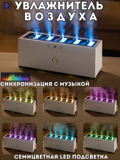 Увлажнитель воздуха с RGB-подсветкой и синхронизацией с музыкой, ночник, подарок — MIX1UZ-262B273-ПРОЗР