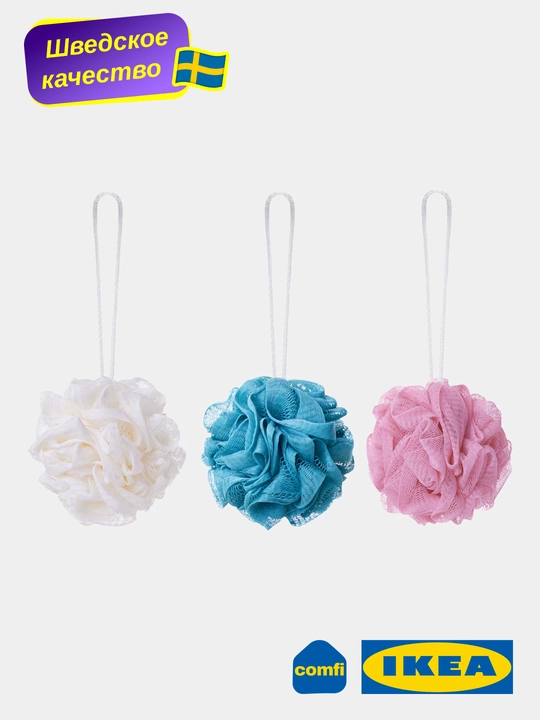 IKEA мочалка для тела Abyan, в комплекте 3 штуки, круглая, для душа и сауны, 15 см - 