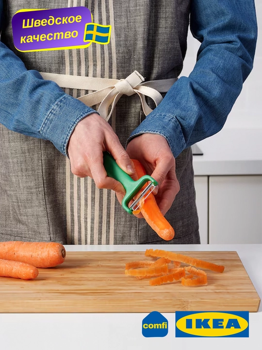 IKEA нож для очистки, овощечистка, фрукточистка, пилер из нержавеющей стали Uppfylld - 