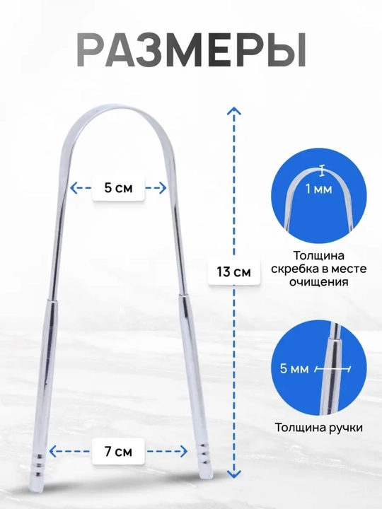 Скребок для чистки языка, металл, 3 вида