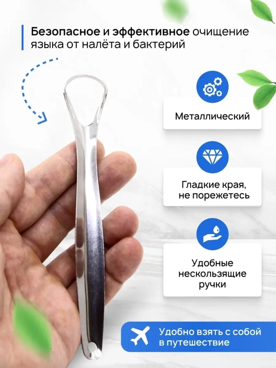 Скребок для чистки языка, металл, 3 вида