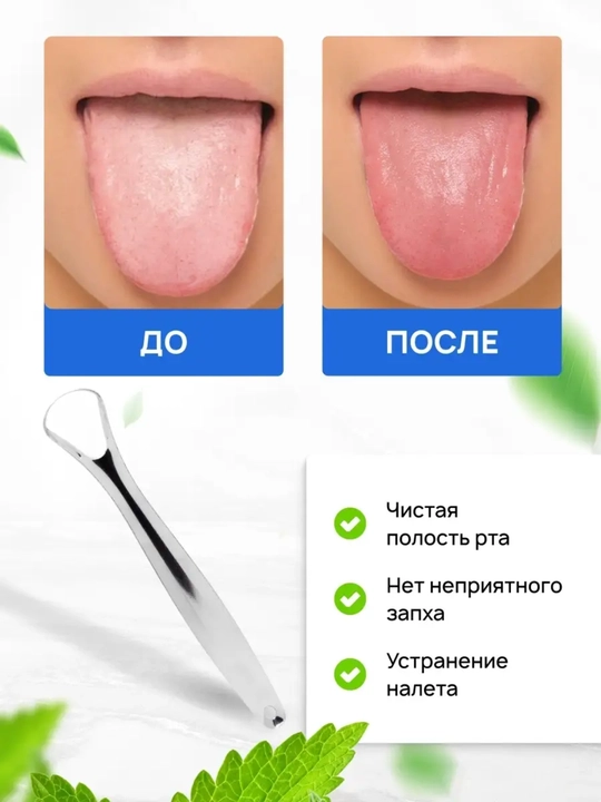 Скребок для чистки языка, металл, 3 вида