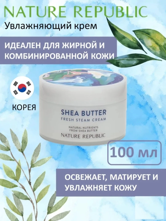 Увлажняющий дневной и ночной крем SHEA BUTTER, 100 мл - 