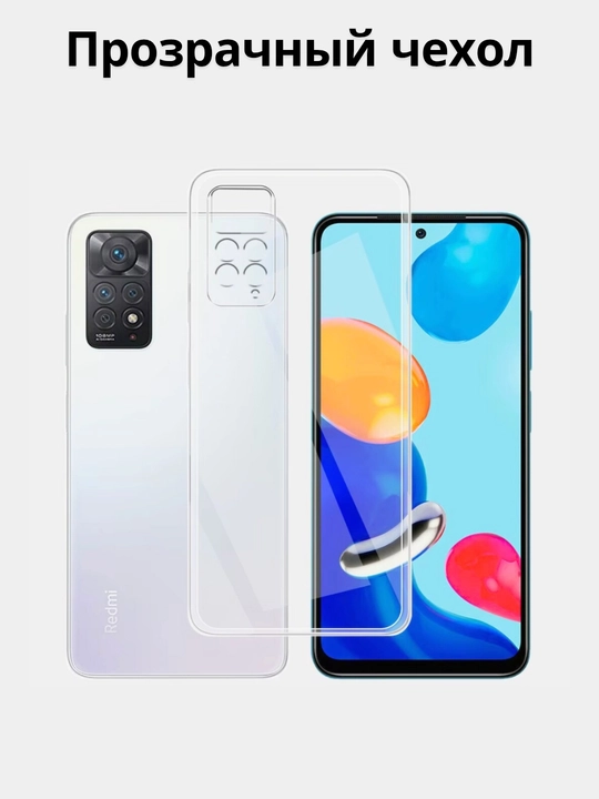 Чехлы для смартфонa Redmi Note 11 (4G), Note 11s