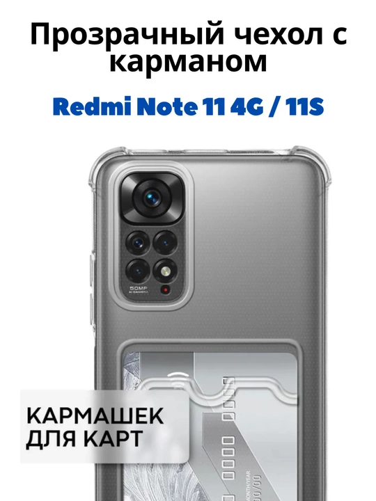 Redmi Note 11  (4G) , Note 11s smartfoni uchun g‘iloflar