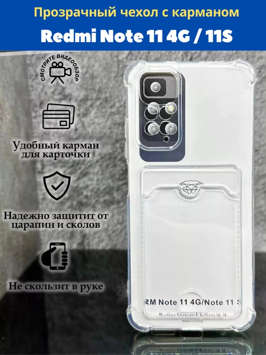 Redmi Note 11  (4G) , Note 11s smartfoni uchun g‘iloflar