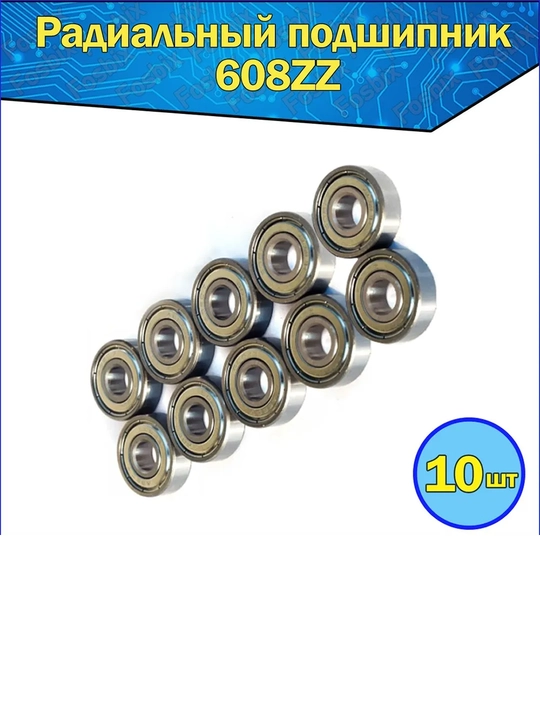 Подшипник 608 zz, Zava