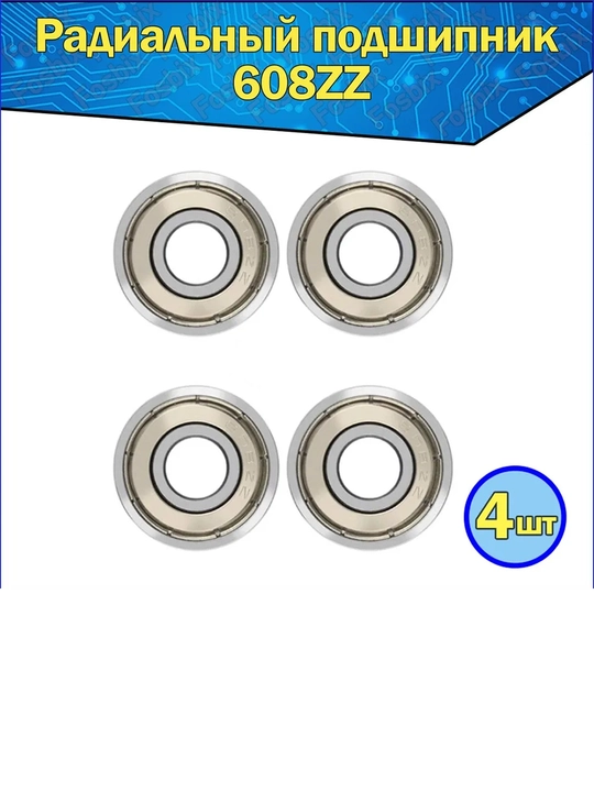 Подшипник 608 zz, Zava