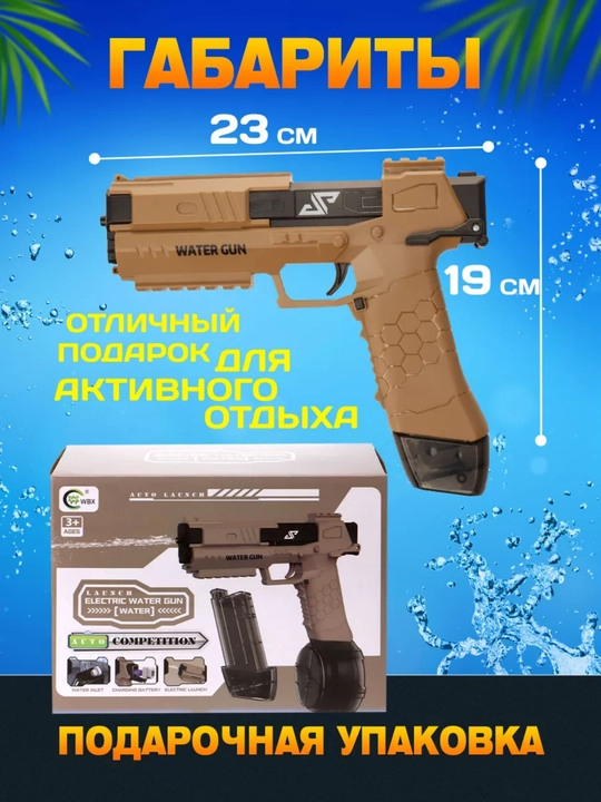 Водяной пистолет, детский, электрический, Glock-18, бластер автоматический