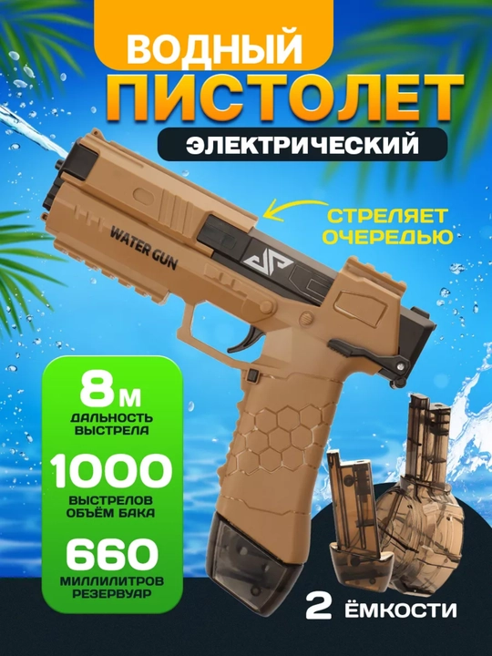 Водяной пистолет, детский, электрический, Glock-18, бластер автоматический