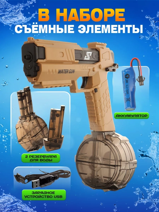 Водяной пистолет, детский, электрический, Glock-18, бластер автоматический