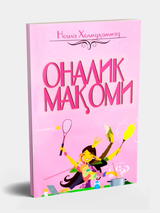 Ноила Холмуҳаммад, Оналик мақоми - 