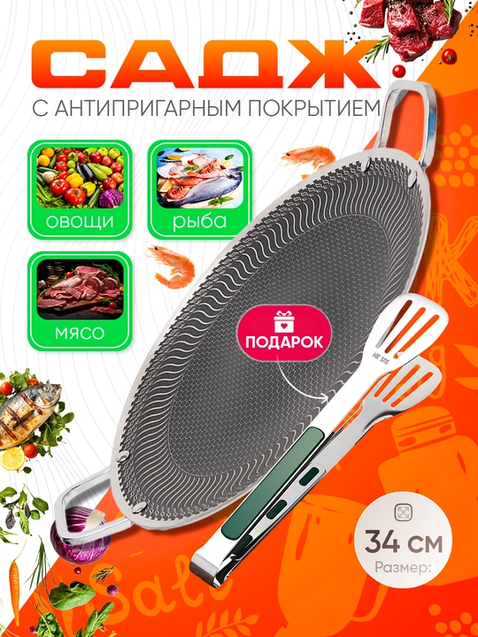 Saj qovurish va barbekyu uchun tova, yopishmaydigan qoplamali - 