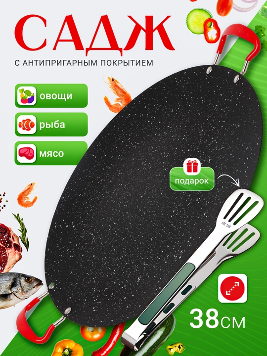 Saj qovurish va barbekyu uchun tova, yopishmaydigan qoplamali - 