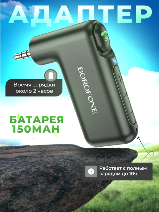 Adapter Bluetooth mashina uchun, Borofone BC35 - 