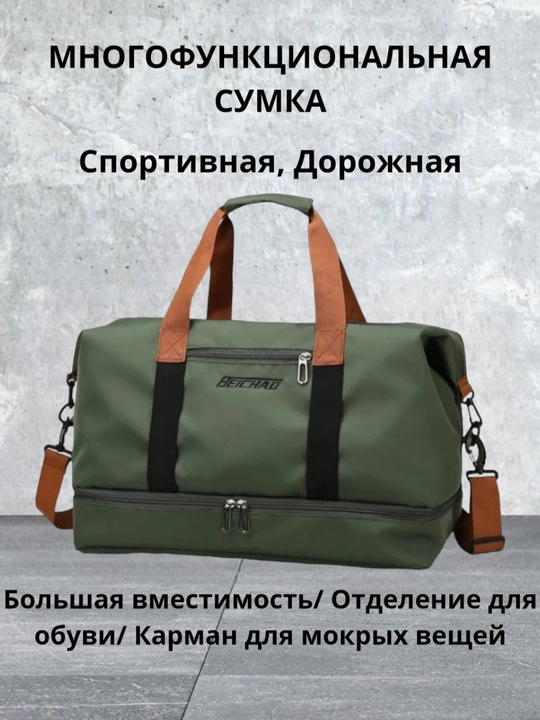 Сумка