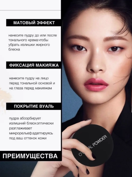 Пудра для лица "O'CHEAL SERIES" рассыпчатая сияющая прозрачная матирующая