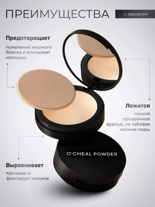 Пудра для лица "O'CHEAL SERIES" рассыпчатая сияющая прозрачная матирующая