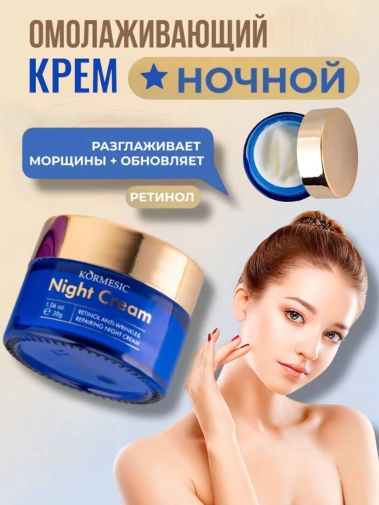 Крем для лица с ретинолом, ночной и дневной уход, против морщин, увлажняющий, питающий - 