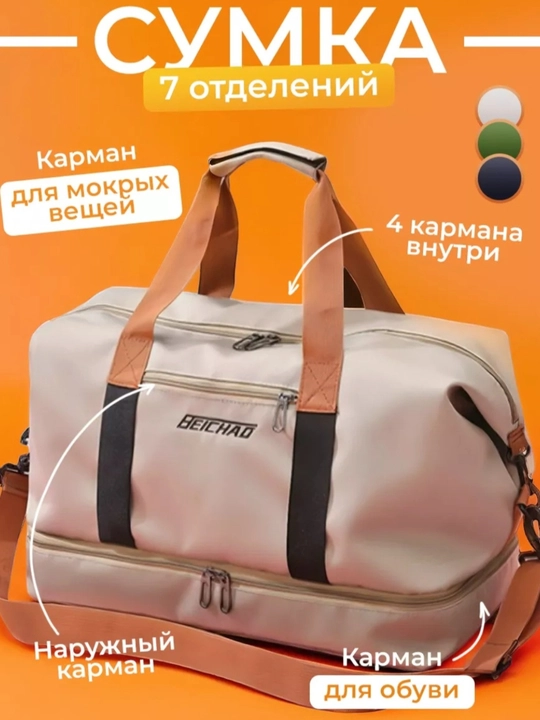 Сумка