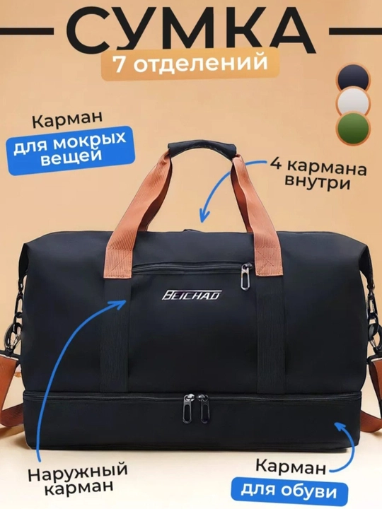 Сумка