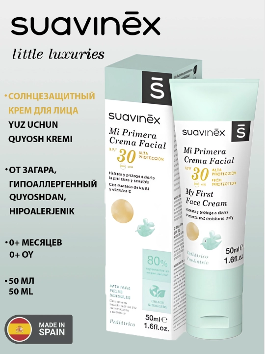 Детский солнцезащитный крем для лица Suavinex, 0+ месяцев, 30 мл - 