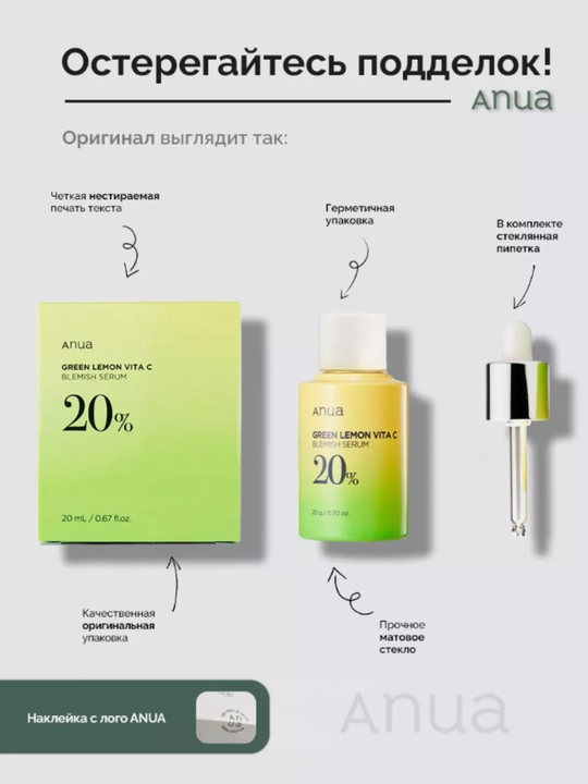Anua Green Lemon Vita C zardobi 20%, qarishga qarshi namlovchi yuz zardobi, 20 gr