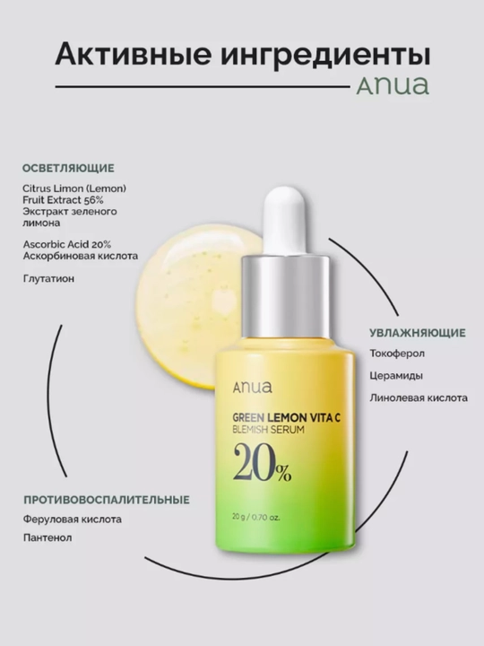 Anua Green Lemon Vita C zardobi 20%, qarishga qarshi namlovchi yuz zardobi, 20 gr