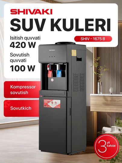 Кулер Shivaki SHIV-1675
