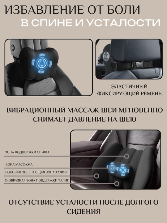 Автоподушка массажер 2 в 1 под голову и поясницу на сидение. Вибромассаж, эффект памяти