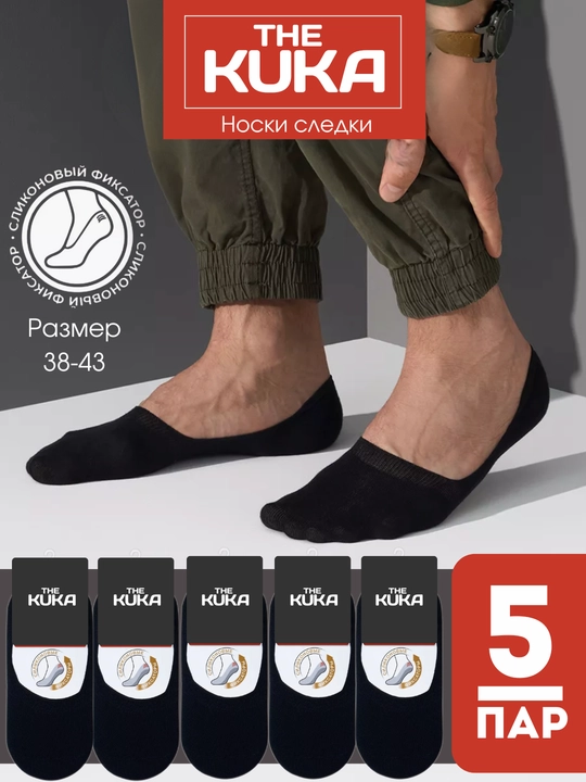 Следки мужские и женские, 5 пар, хлопковые пятки, носки короткие, The Kuka Classic - 
