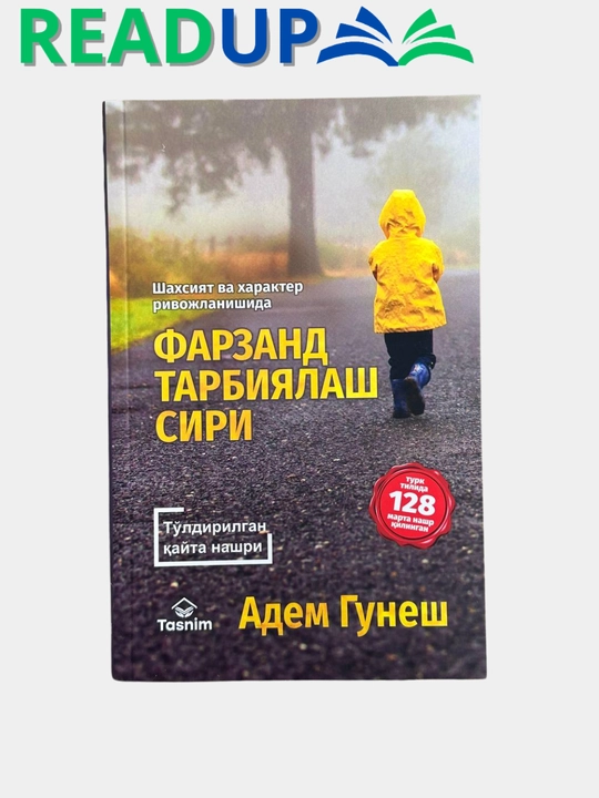 Фарзанд тарбиялаш сири Адем Гунеш - 