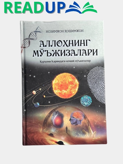 Аллоҳнинг мўъжизалари Нозимжон Ҳошимжон - 