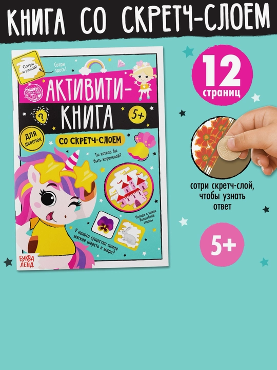 Bolalar uchun interaktiv kitob - faollik, o'chirilishi mumkin bo'lgan skretch qatlami
