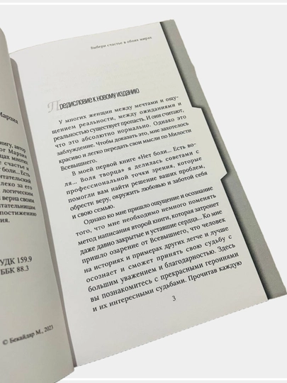 Выбери счастье в обоих мирах, Марзия Бекайдар