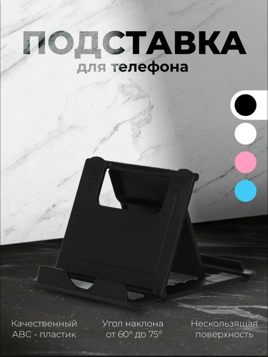 Telefon va planshet stendi