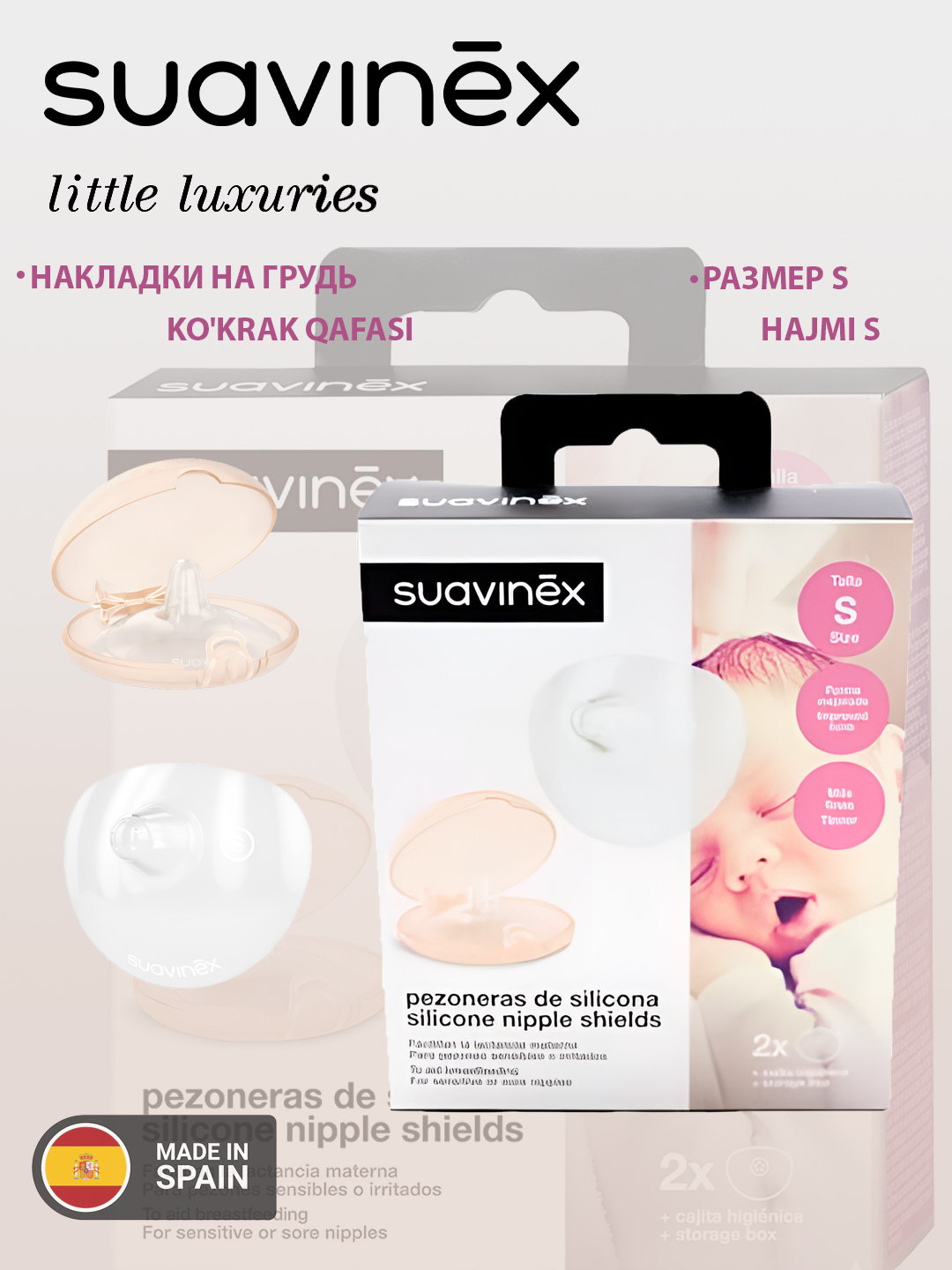 Накладки для груди Suavinex, 2 штуки