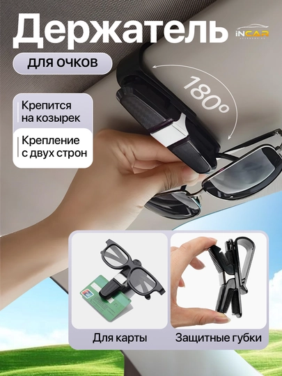 Держатель для очков в автомобиль, зажим на козырек, универсальный холдер, автоаксессуары — INCAR-ACHKI-СЕРЫЙ