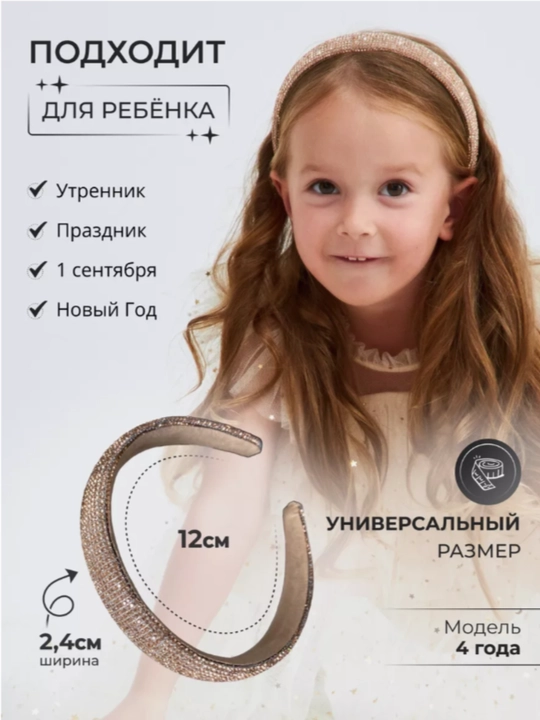 Ободок со стразами, стильный аксессуар