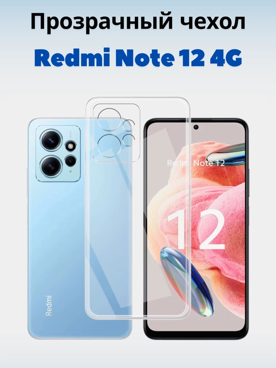 Redmi Note 12 smartfoni uchun g'iloflar ( 4G - versiya)