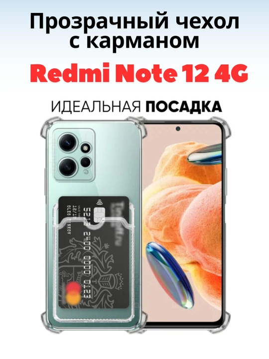Чехлы для смартфона Redmi Note 12 ( 4G - версия)