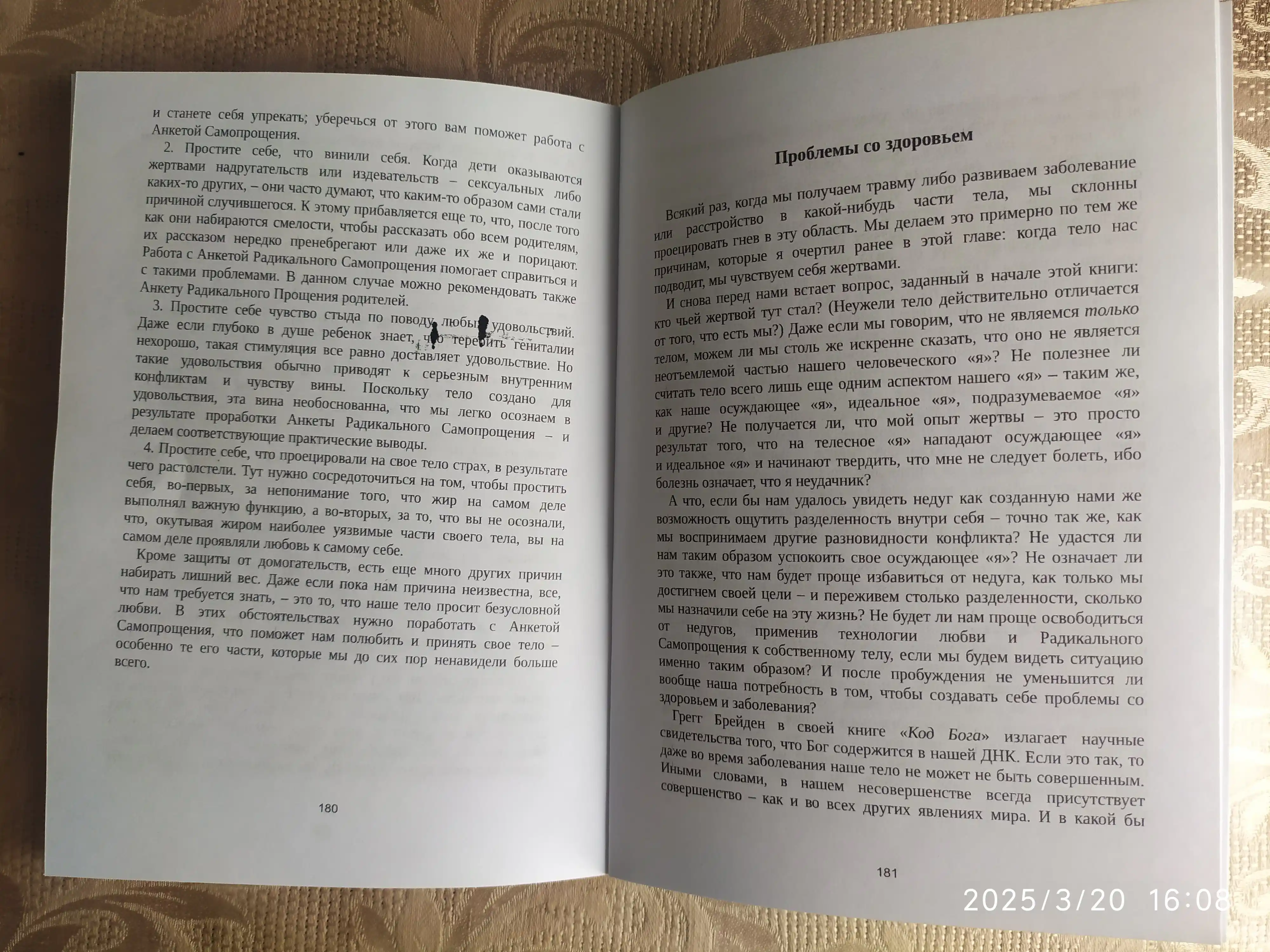 Karma i Radikal`noe proshchenie, Radikal`noe samoproshchenie, Kolin Tipping