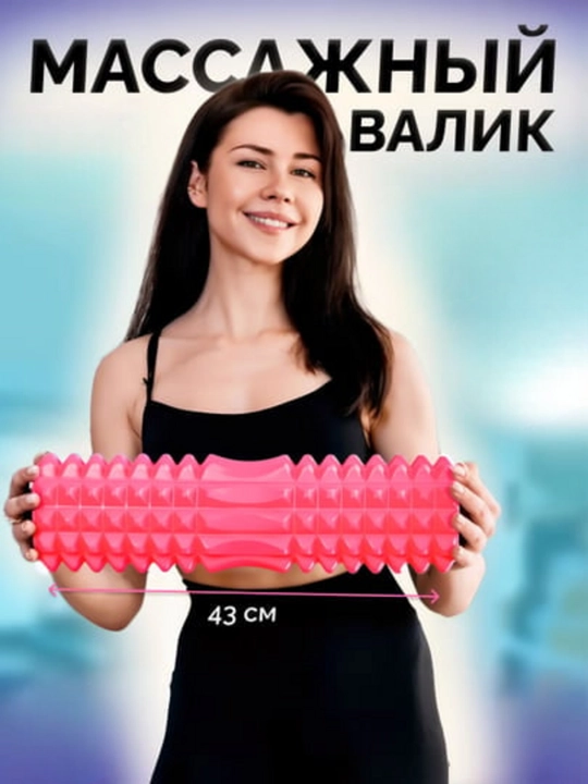 Sport uchun massajli rolik, fitness va yoga uchun, 45 * 13 sm - 