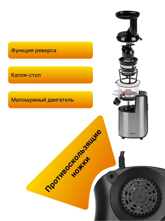 Shnekli electric sharbat siqqich Ardesto JEG-1330S, JEG-1330SL, sabzavot, meva, yongok