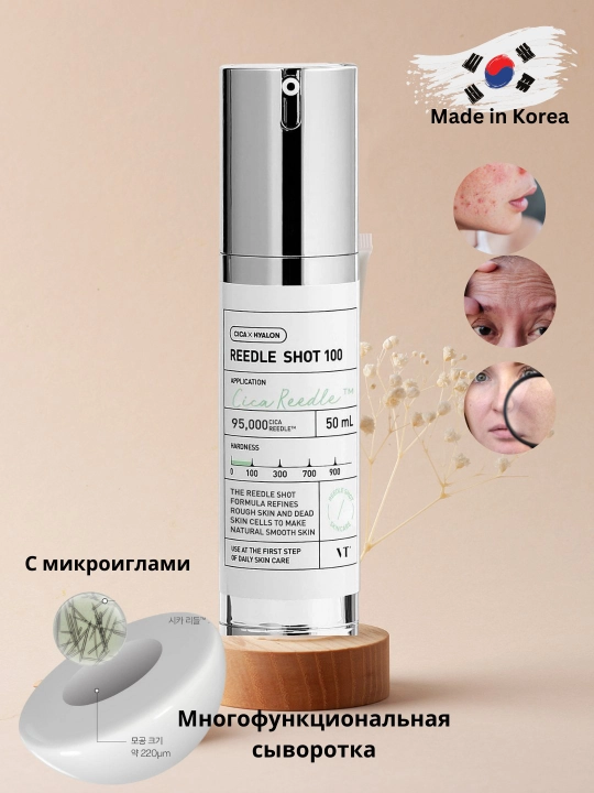 VT Reedle Shot 100 микроигольная сыворотка, ампула, 50 мл