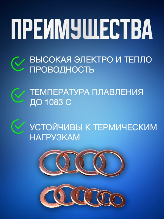 Медная шайба М5-М20, набор 300 шт