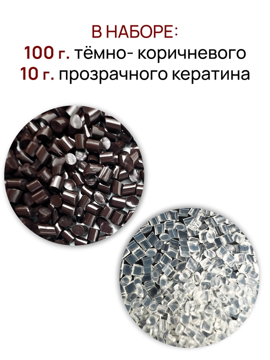 Кератин для наращивания волос набор, 110 г