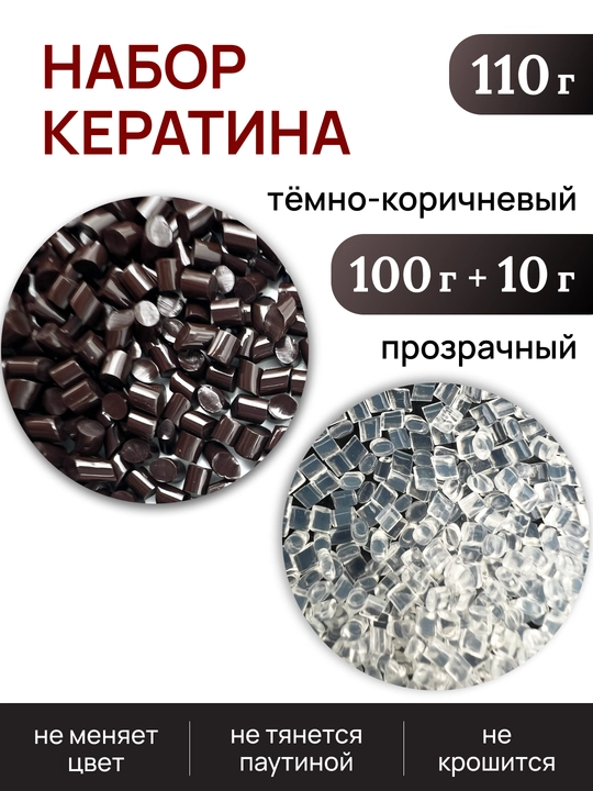 Soch ulash uchun keratin to'plami, 110 g - 