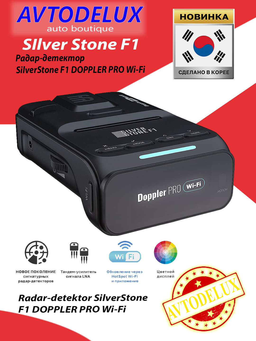 Радар-детектор SilverStone F1 DOPPLER PRO Wi-Fi за 2697750 сум со