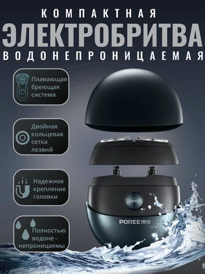 Электробритва мужская водонепроницаемая, компактная дорожная бритва для лица — TEZMART-BRITVA1